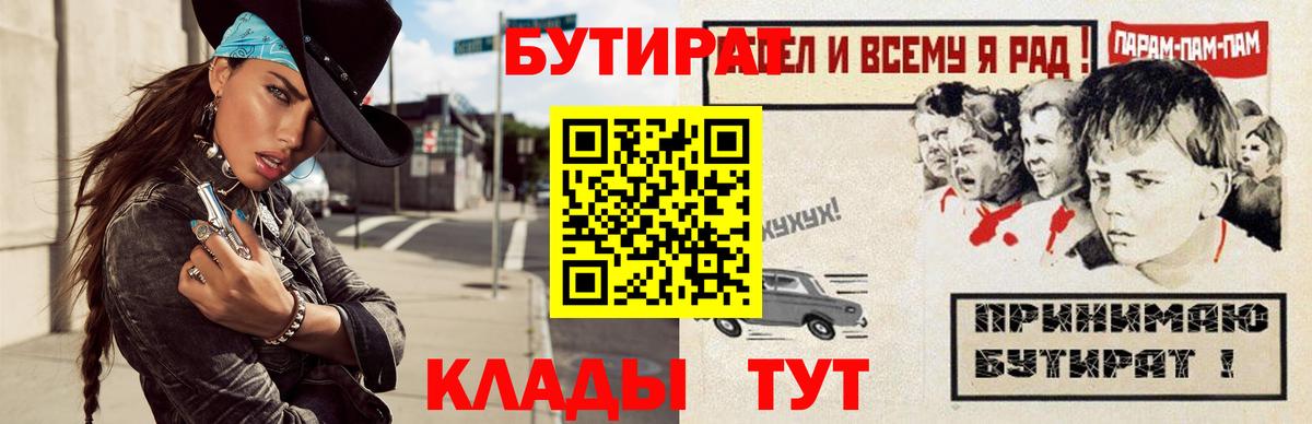 БУТИРАТ вода  Вход с VPN  Люберцы 