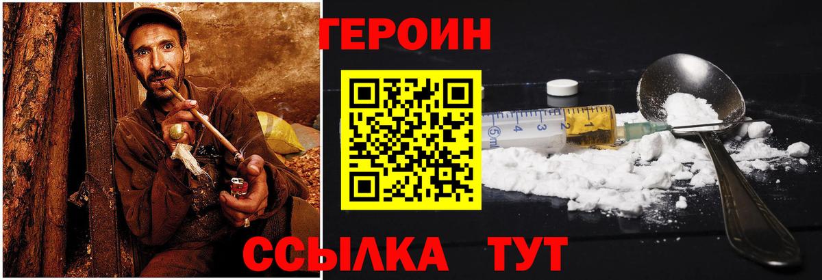 Героин  Героин герыч  Вход с VPN  Люберцы 